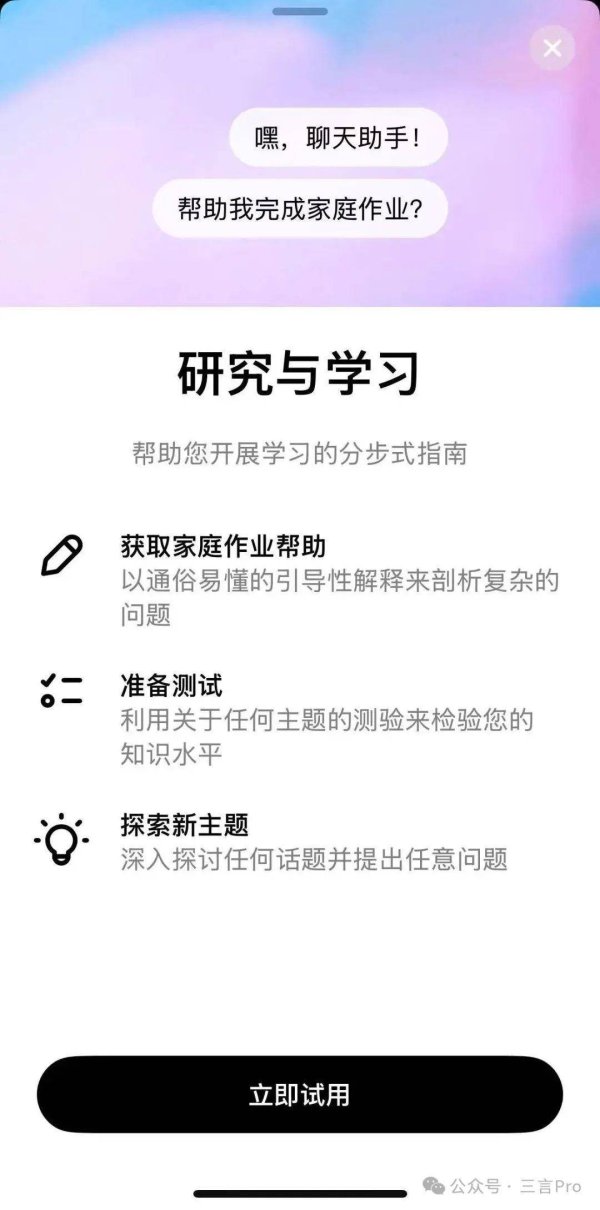 新宝策略 实测ChatGPT“学习模式”，它能成为你的专属AI家教？